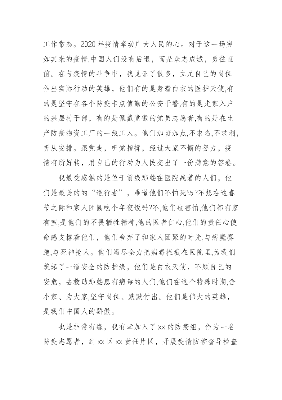 不忘初心跟党走 立足岗位见行动 ——“喜迎二十大·建功新时代”主题演讲稿.docx,第2页预览