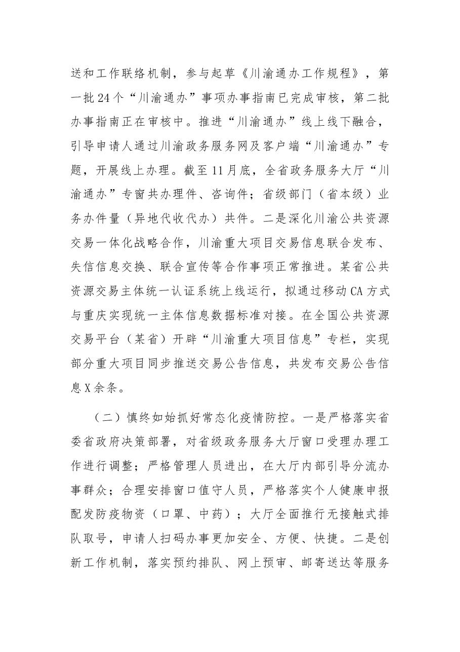 省政府政务服务中心2021年工作总结和2022年工作计划.docx,第2页预览