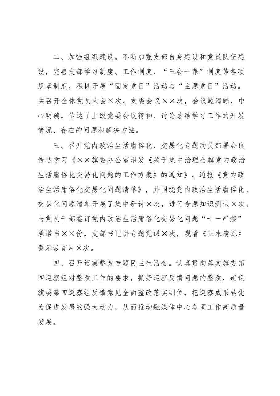 融媒体中心党支部2022年度党建工作总结.docx,第2页预览