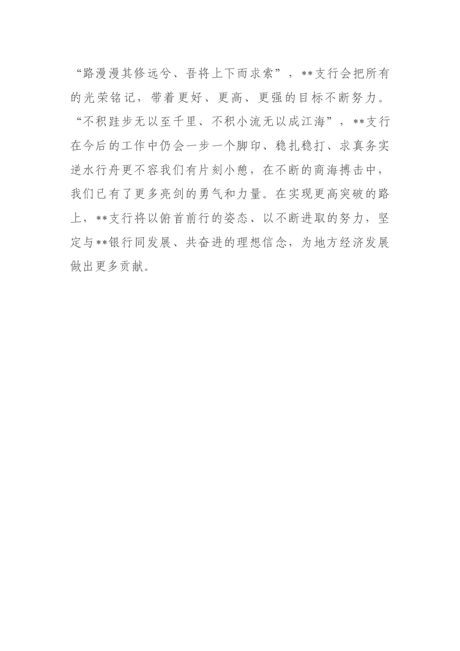 XX银行XX支行申报优秀基层党组织事迹材料.docx,第4页预览