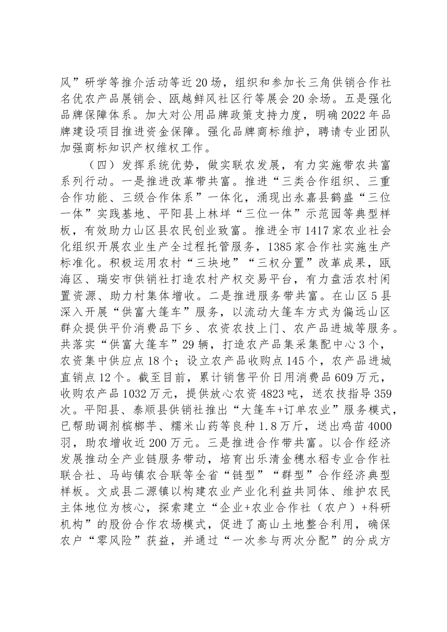 市供销合作社联合社2022年工作总结和2023年工作思路.docx,第4页预览