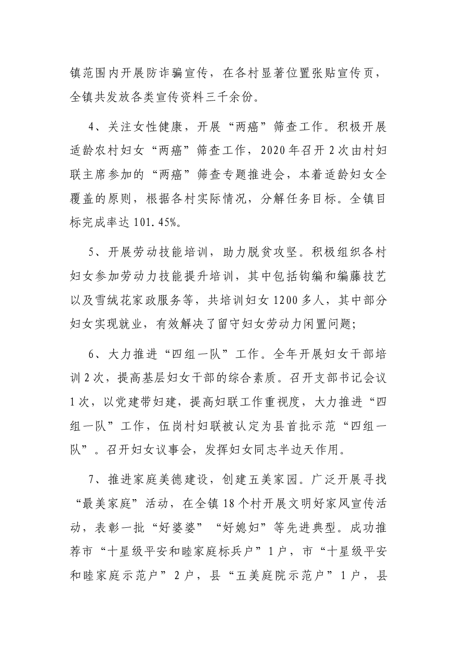 镇妇联2021年工作总结.docx,第2页预览