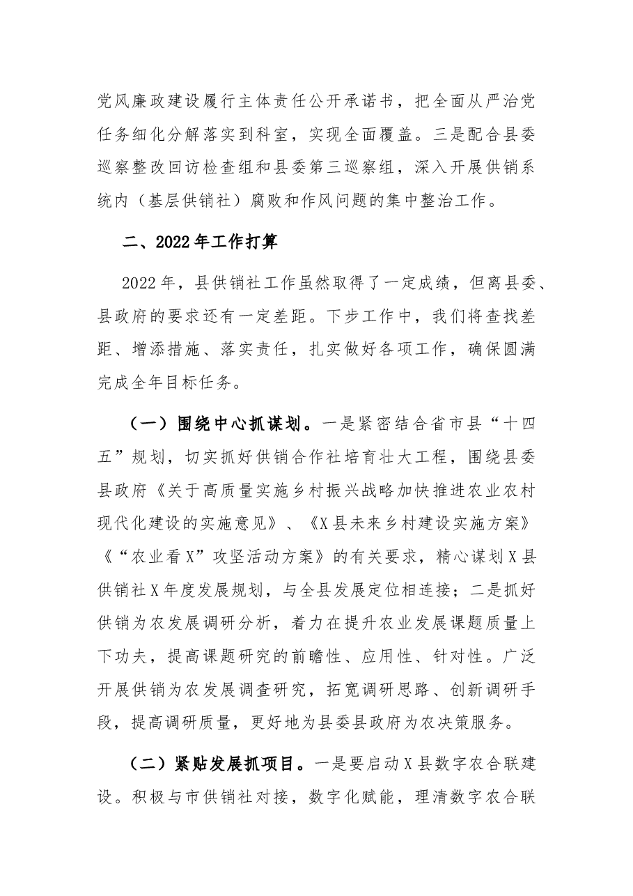 县供销社2021年工作总结和2022年工作思路的报告.docx，第4页预览