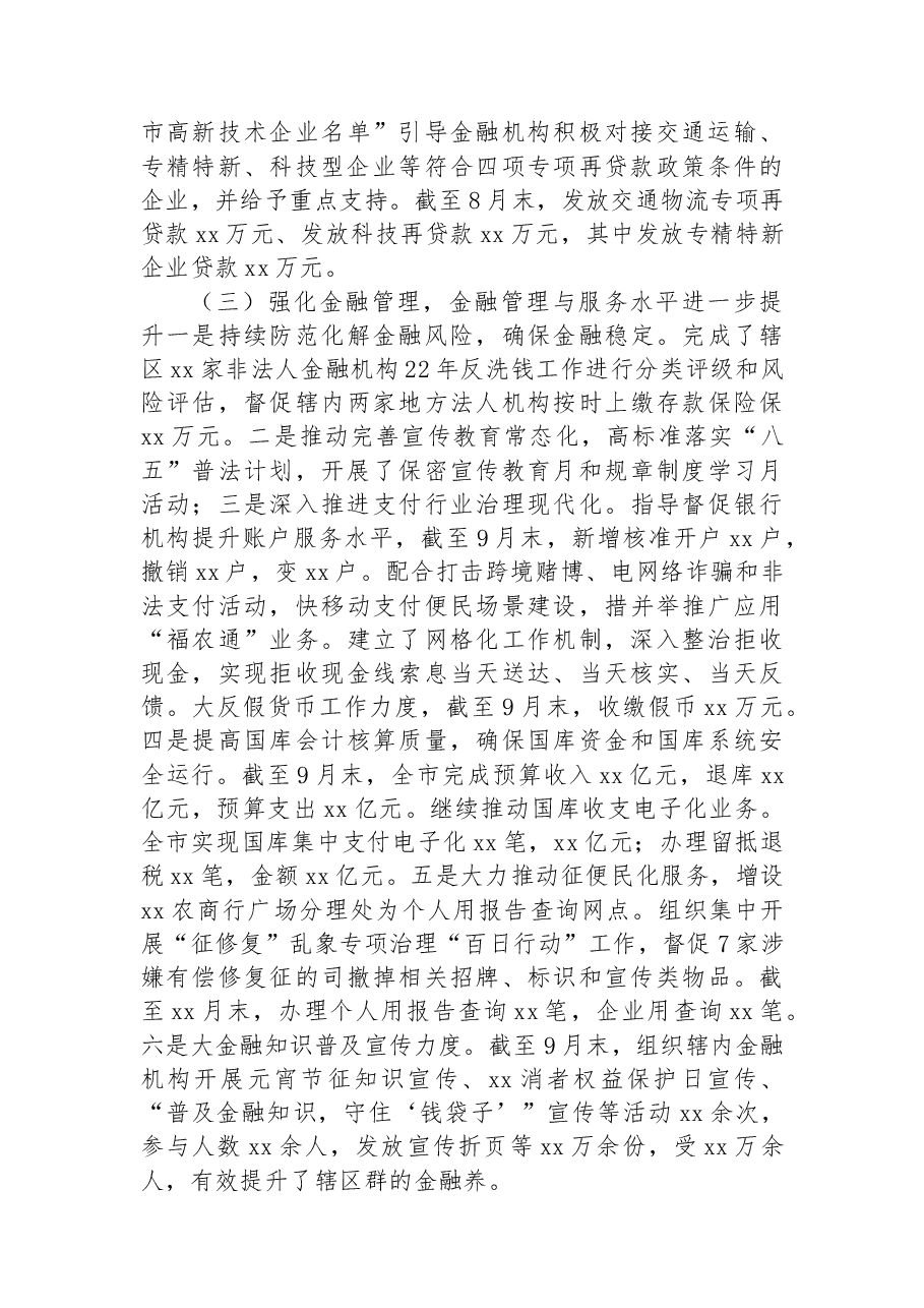 人民银行市支行2022年工作总结.docx,第3页预览