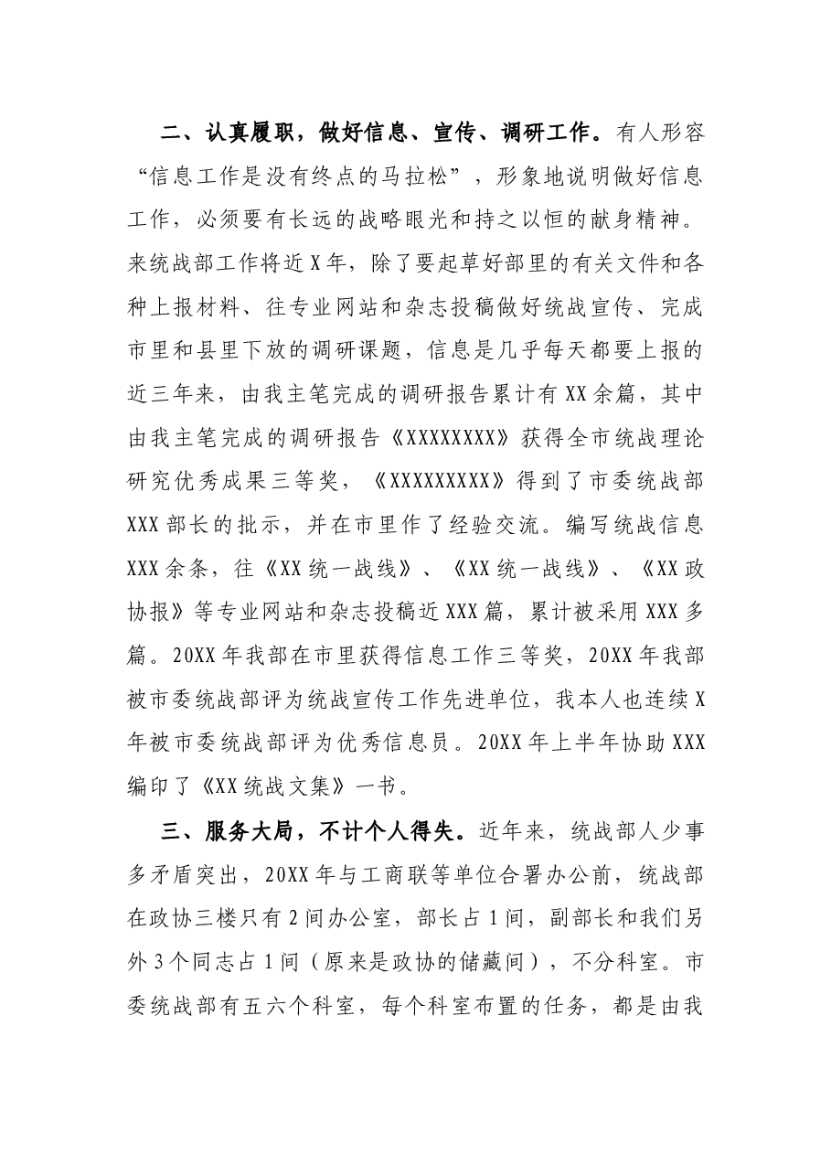 县委统战部机关干部个人近三年工作总结.docx,第2页预览