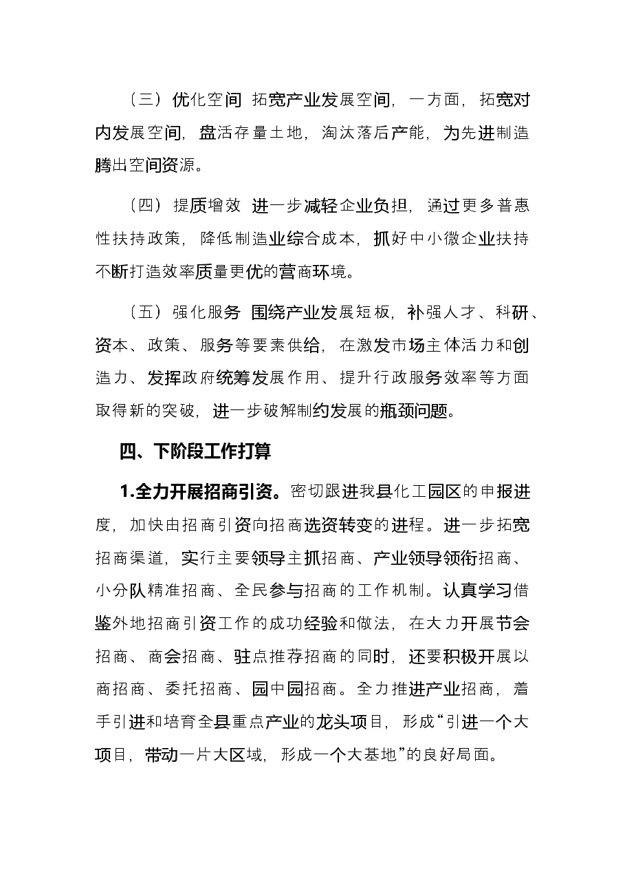县商务科技和工业信息化局2022年上半年总结和下半年工作计划.docx,第4页预览
