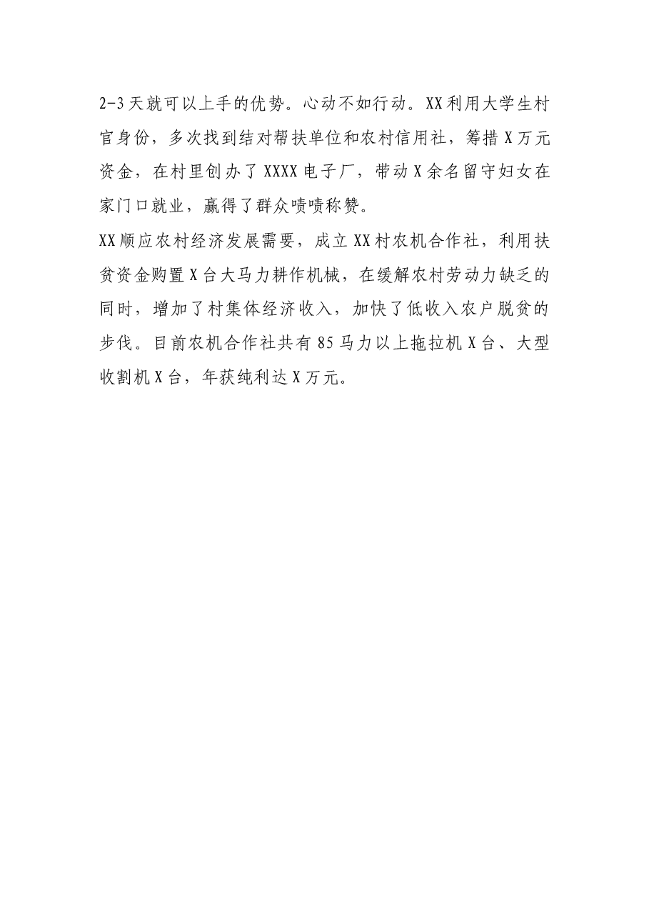 优秀大学生女村官先进事迹材料.docx,第4页预览