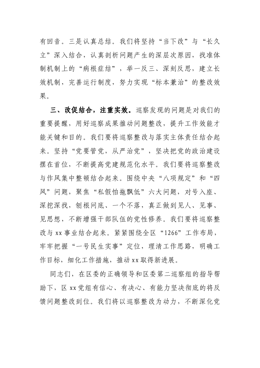 在区委巡察反馈会上的主持词及表态发言.docx,第4页预览