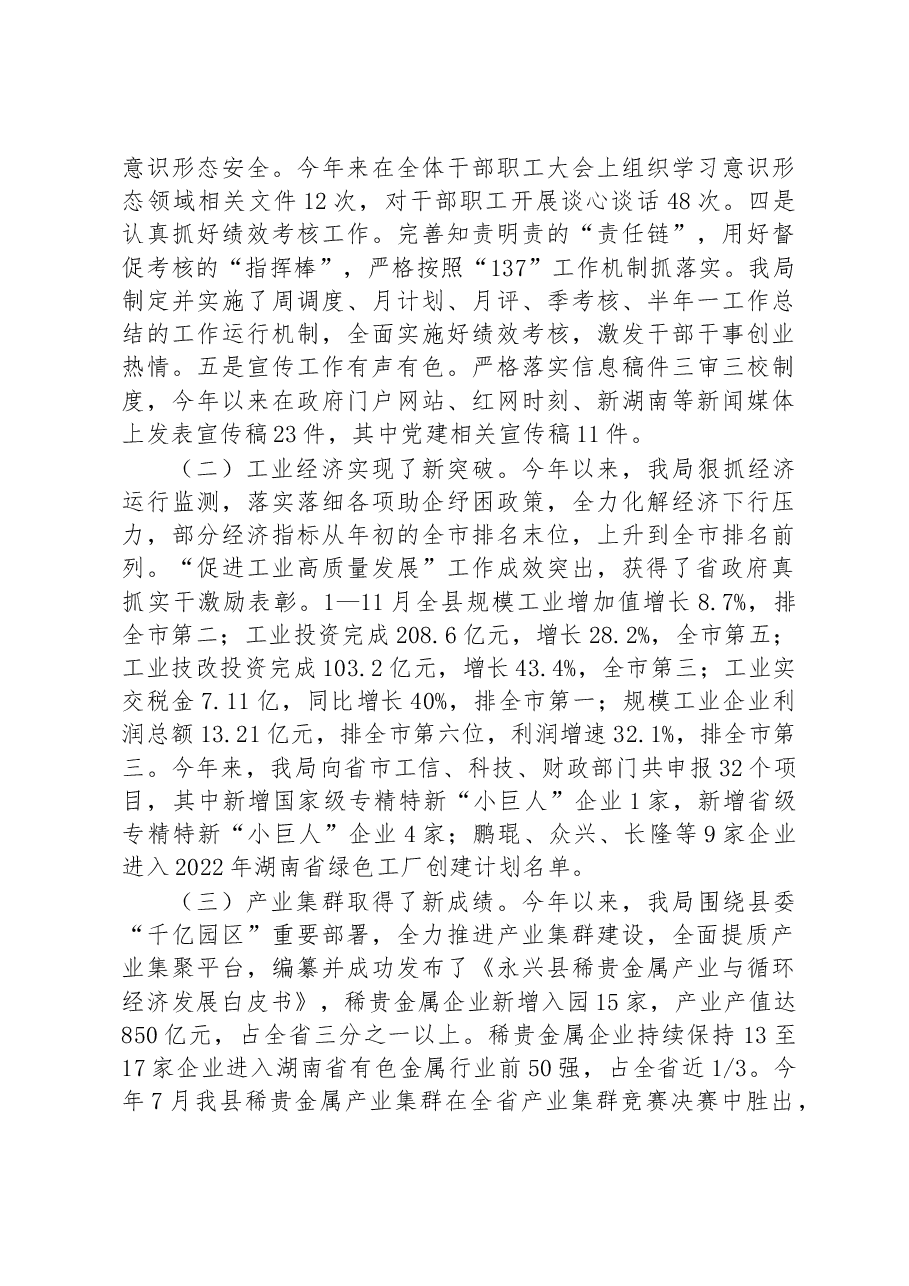 县科工局2022年工作总结及2023年工作思路.docx,第2页预览