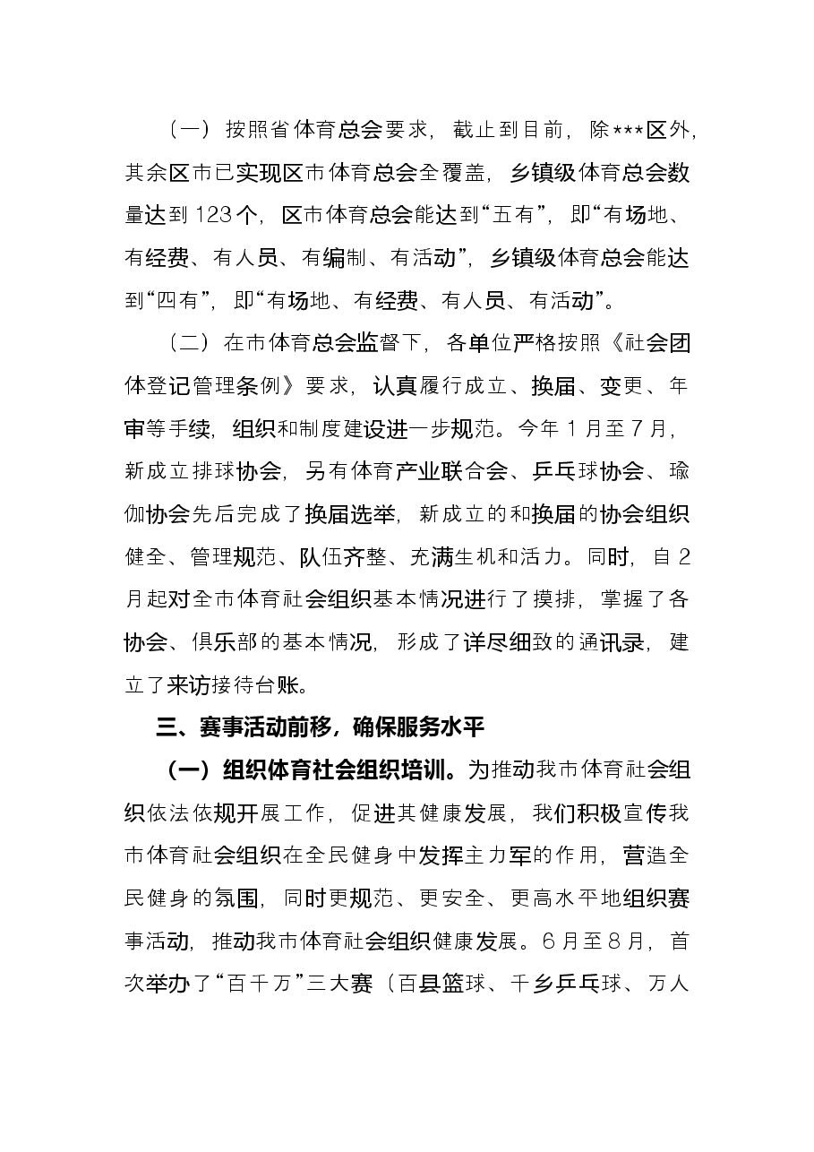 体育总会2022年上半年工作总结.docx,第2页预览