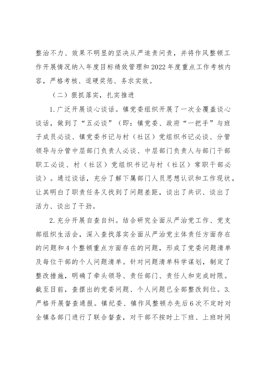 镇2022年干部作风整顿工作和优化营商环境工作总结报告.docx,第2页预览