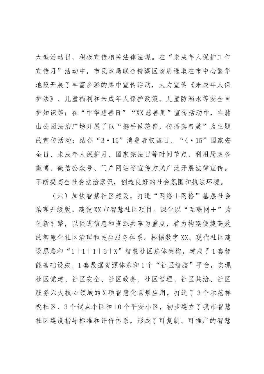 市民政局2022年法治政府建设工作总结及2023年重点工作安排.docx,第4页预览