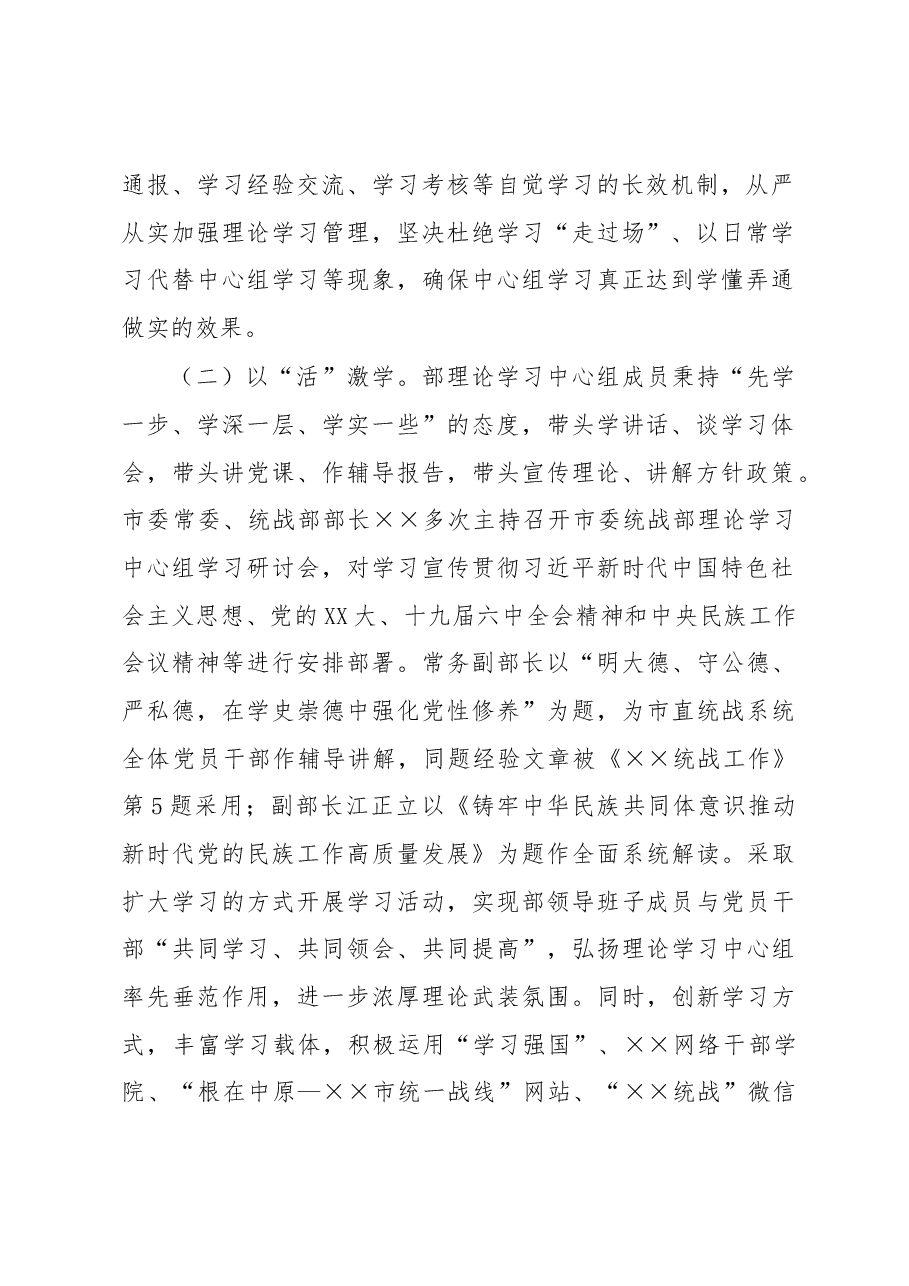 市委统战部关于2022年理论中心组学习工作总结.docx,第2页预览