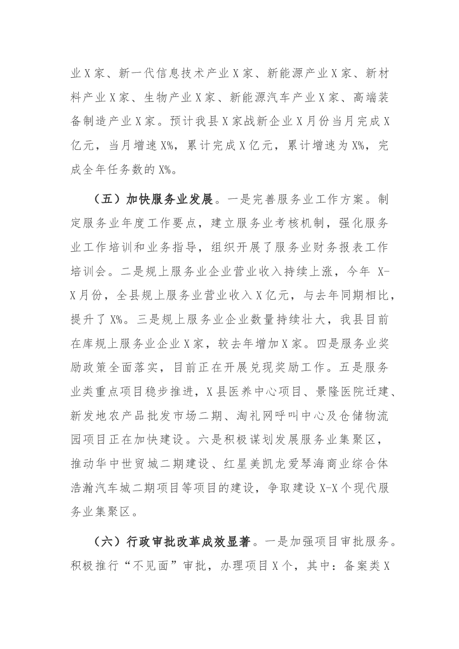 县发展和改革委员会2021年工作总结和2022年工作安排.docx,第3页预览