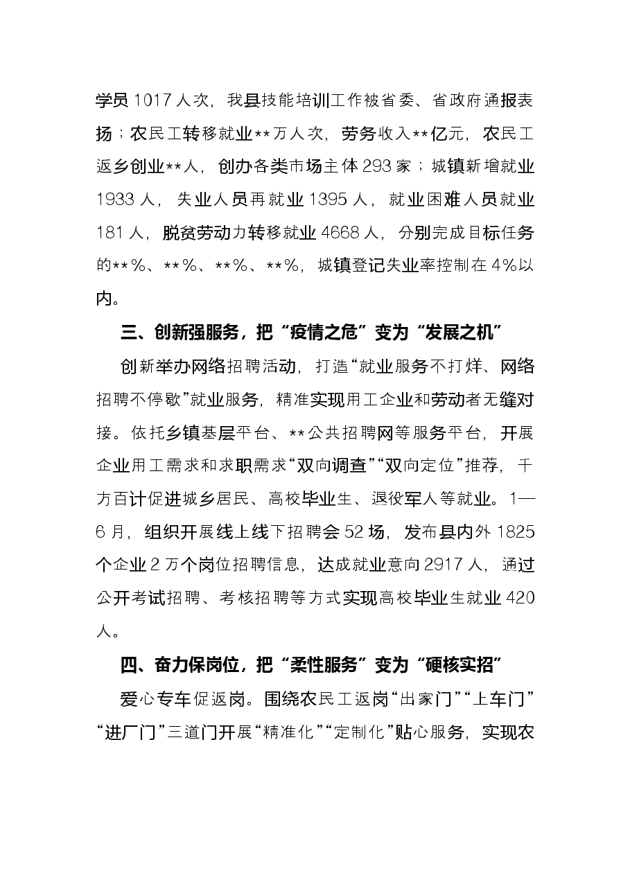 县人社局2022年助企纾困工作总结.docx,第2页预览