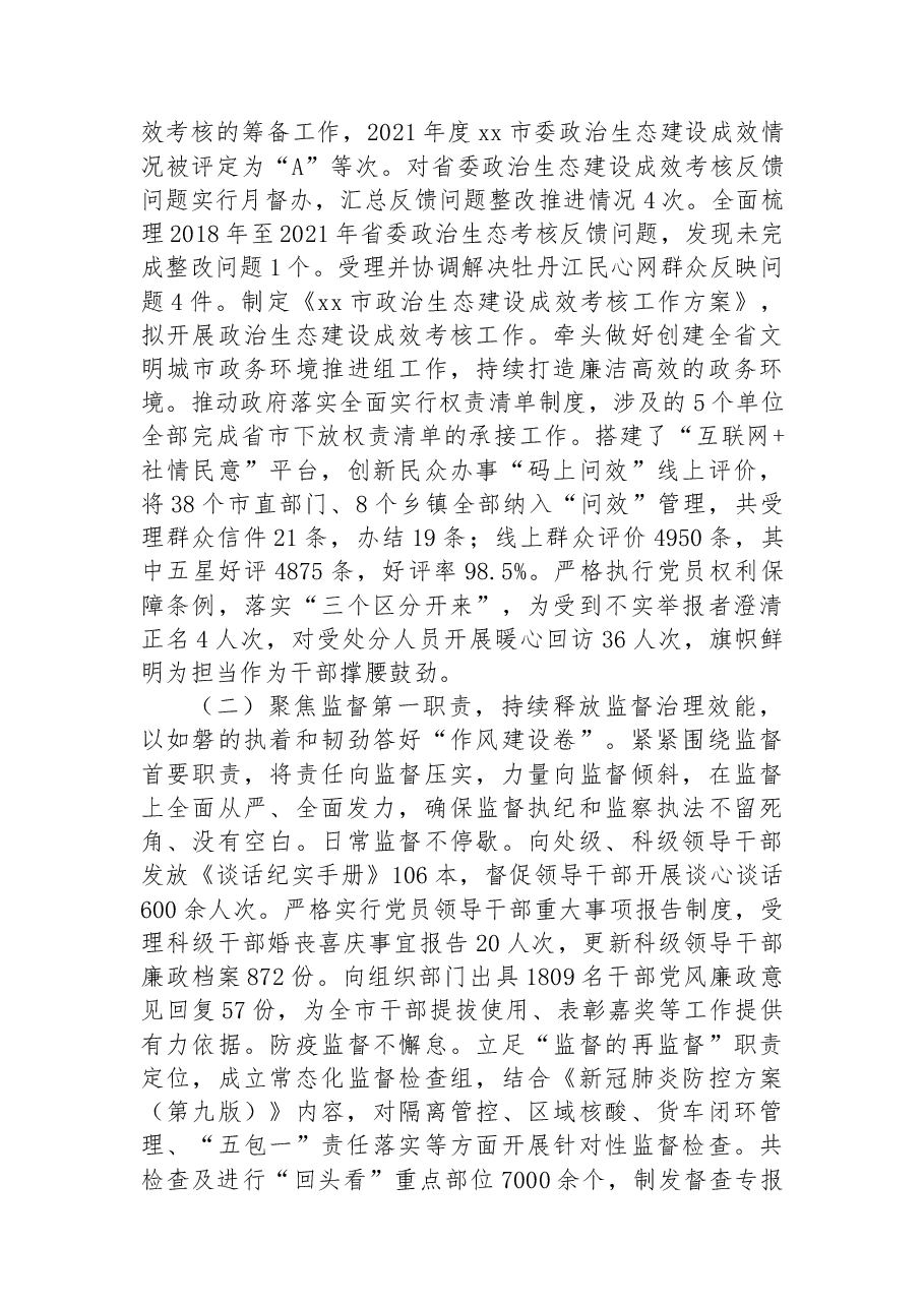 市纪委监委2022年工作总结.docx,第3页预览