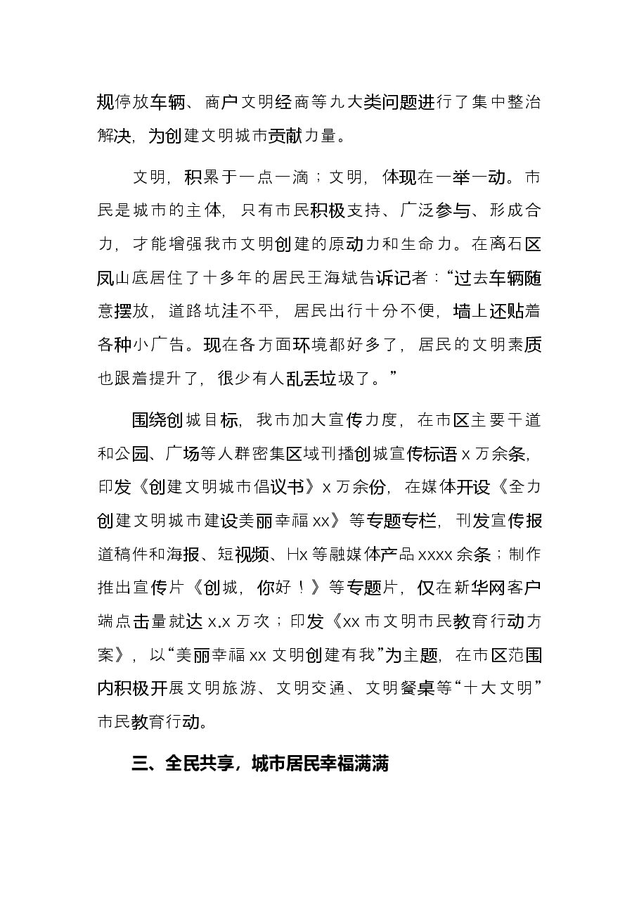 市创建省级文明城市工作总结.docx,第4页预览