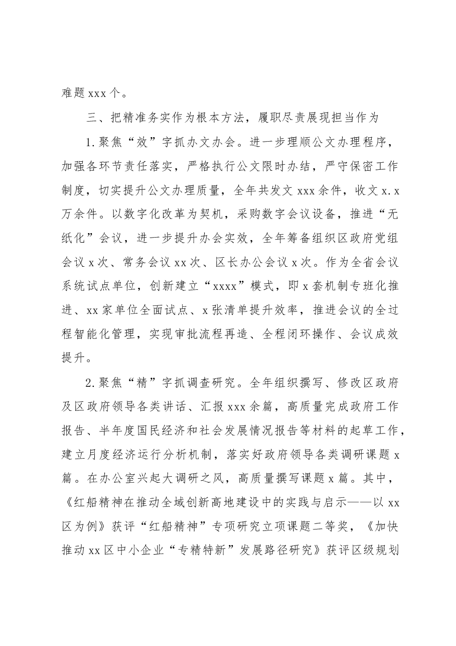 政府办公室2022年领导班子工作总结.docx，第4页预览