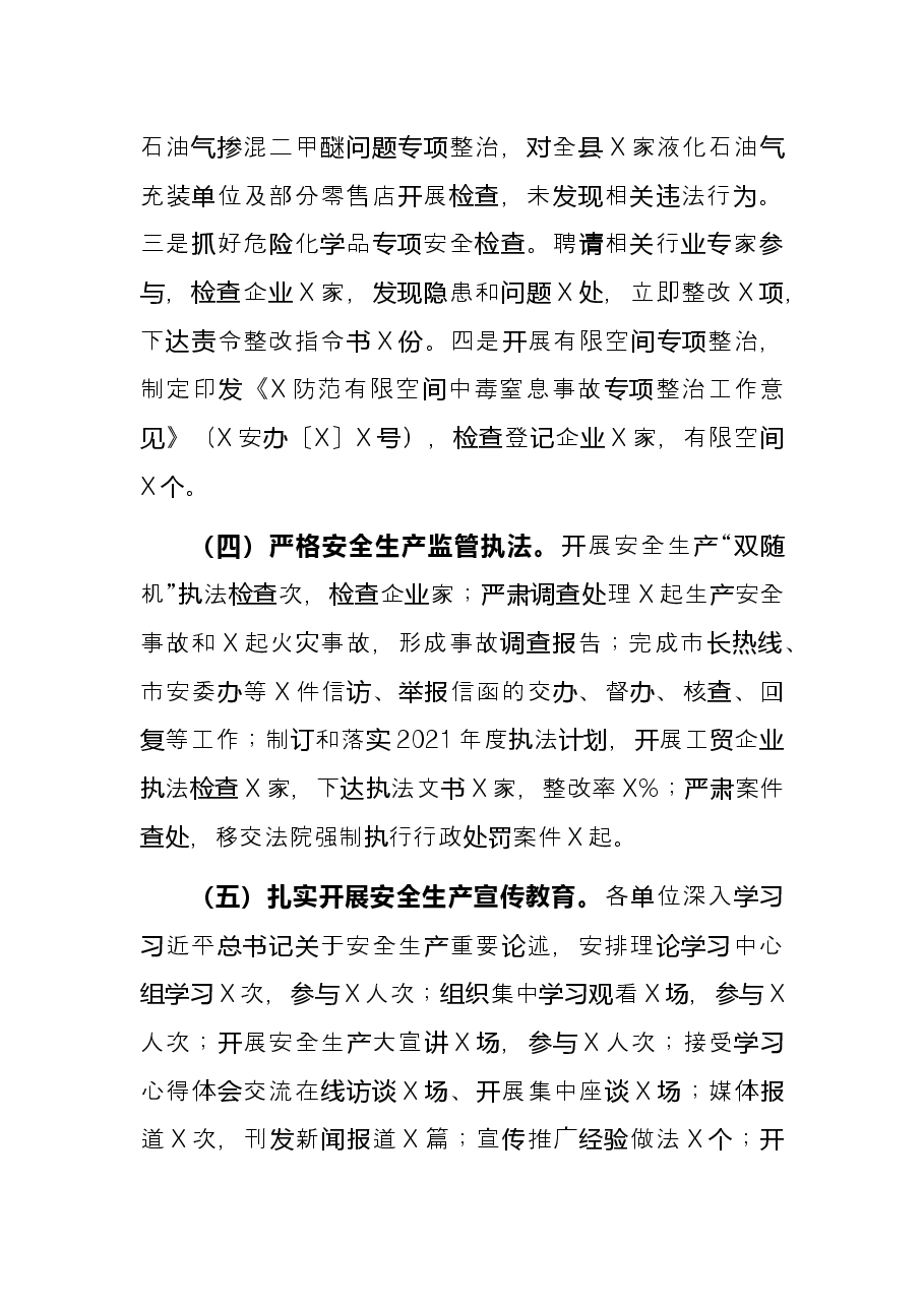 应急管理局2021年工作总结和2022年工作谋划.docx,第2页预览