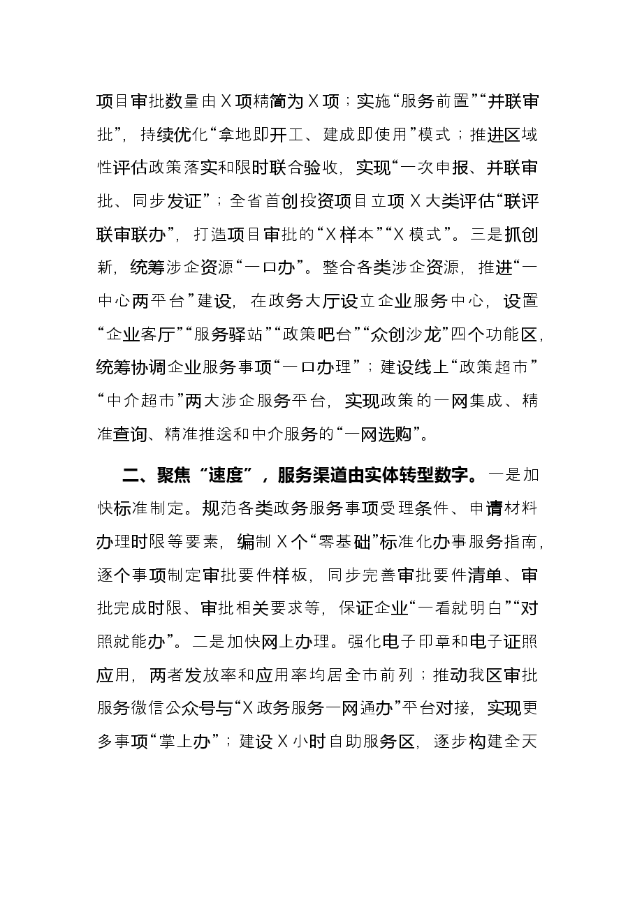 区行政审批服务局2021年工作总结及2022年工作计划.docx,第2页预览