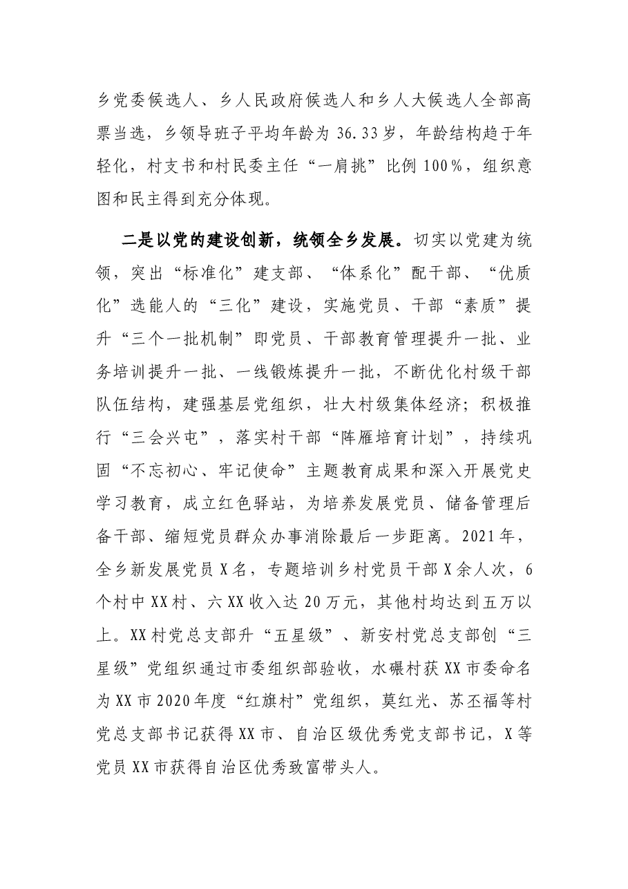乡2021年工作总结及2022年工作计划.docx,第2页预览