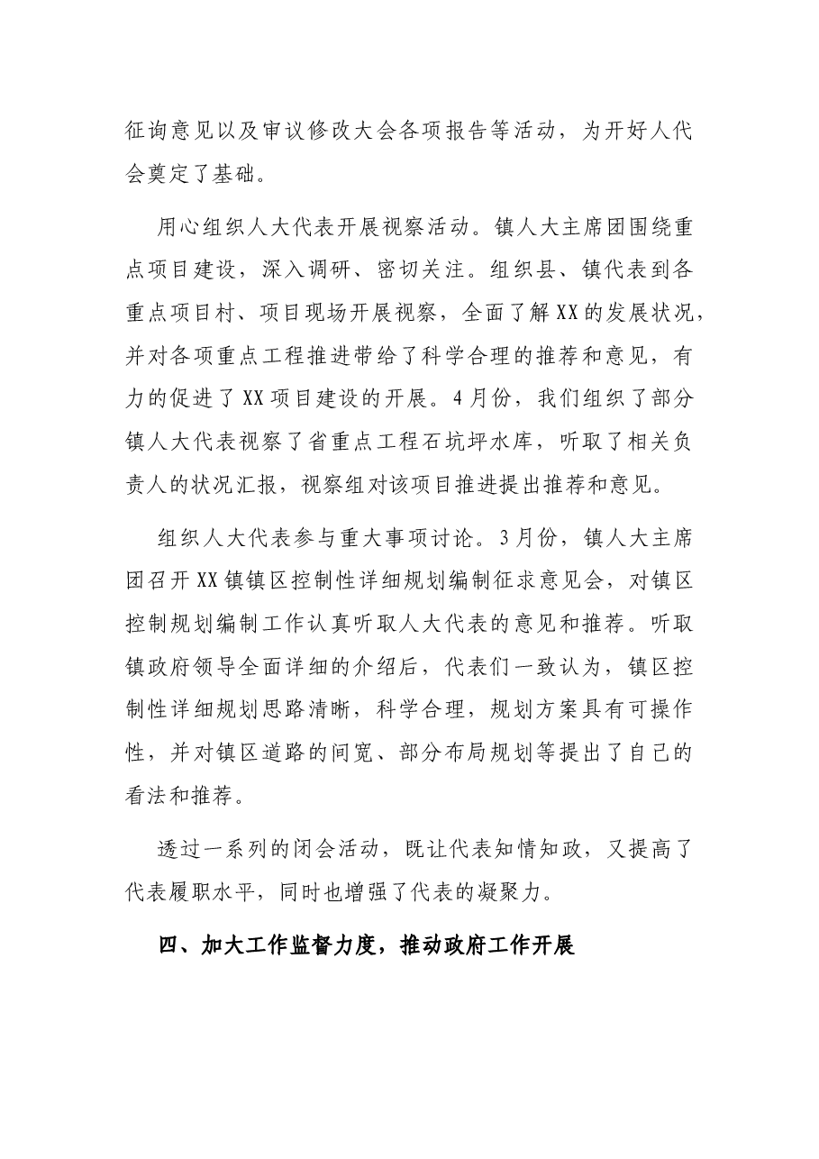 乡镇人大工作总结.docx，第3页预览