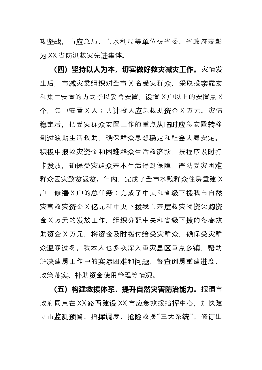 市应急管理局2021年度应急管理工作总结.docx,第4页预览