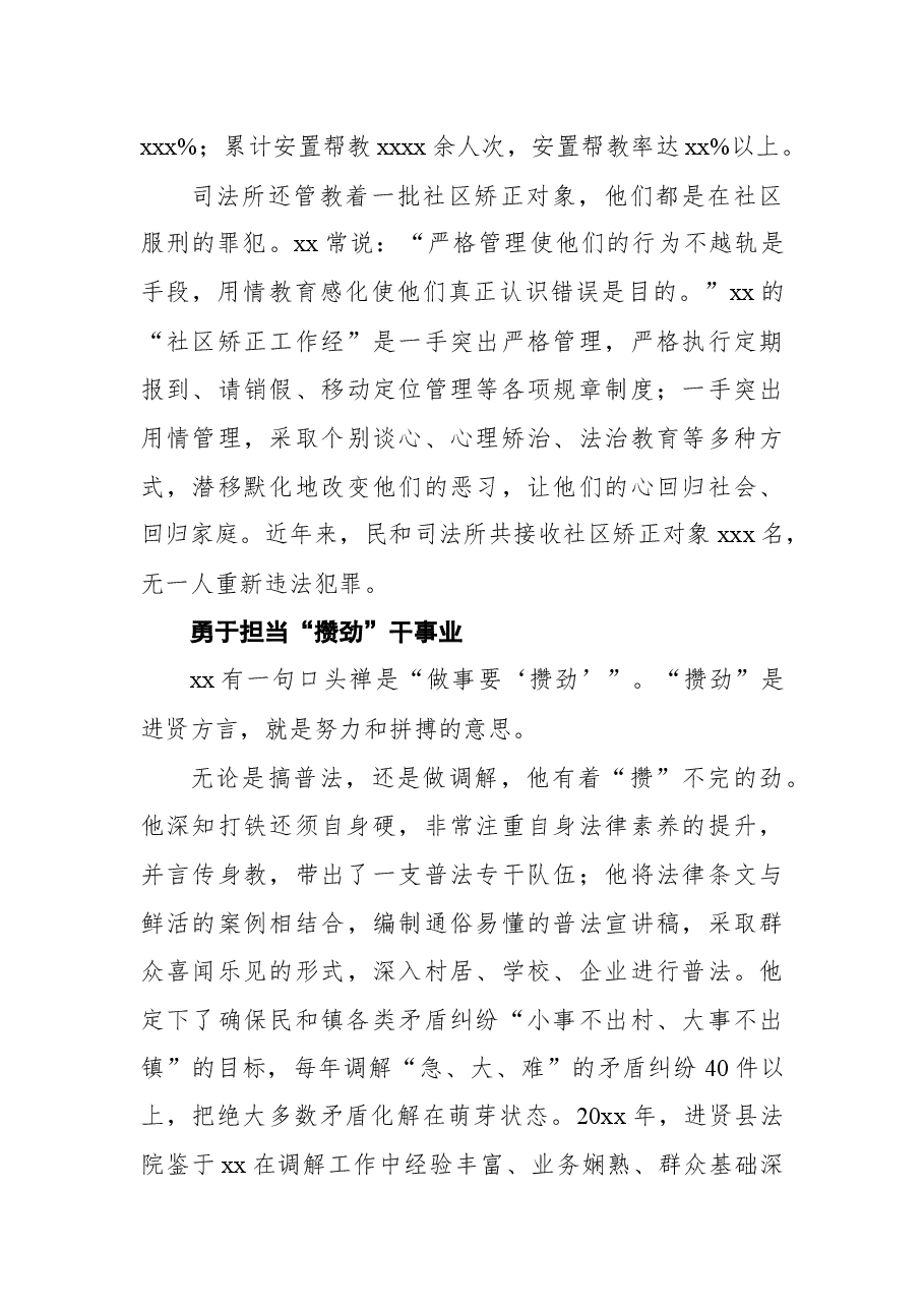 司法局民和司法所所长xx同志先进事迹材料.docx，第3页预览