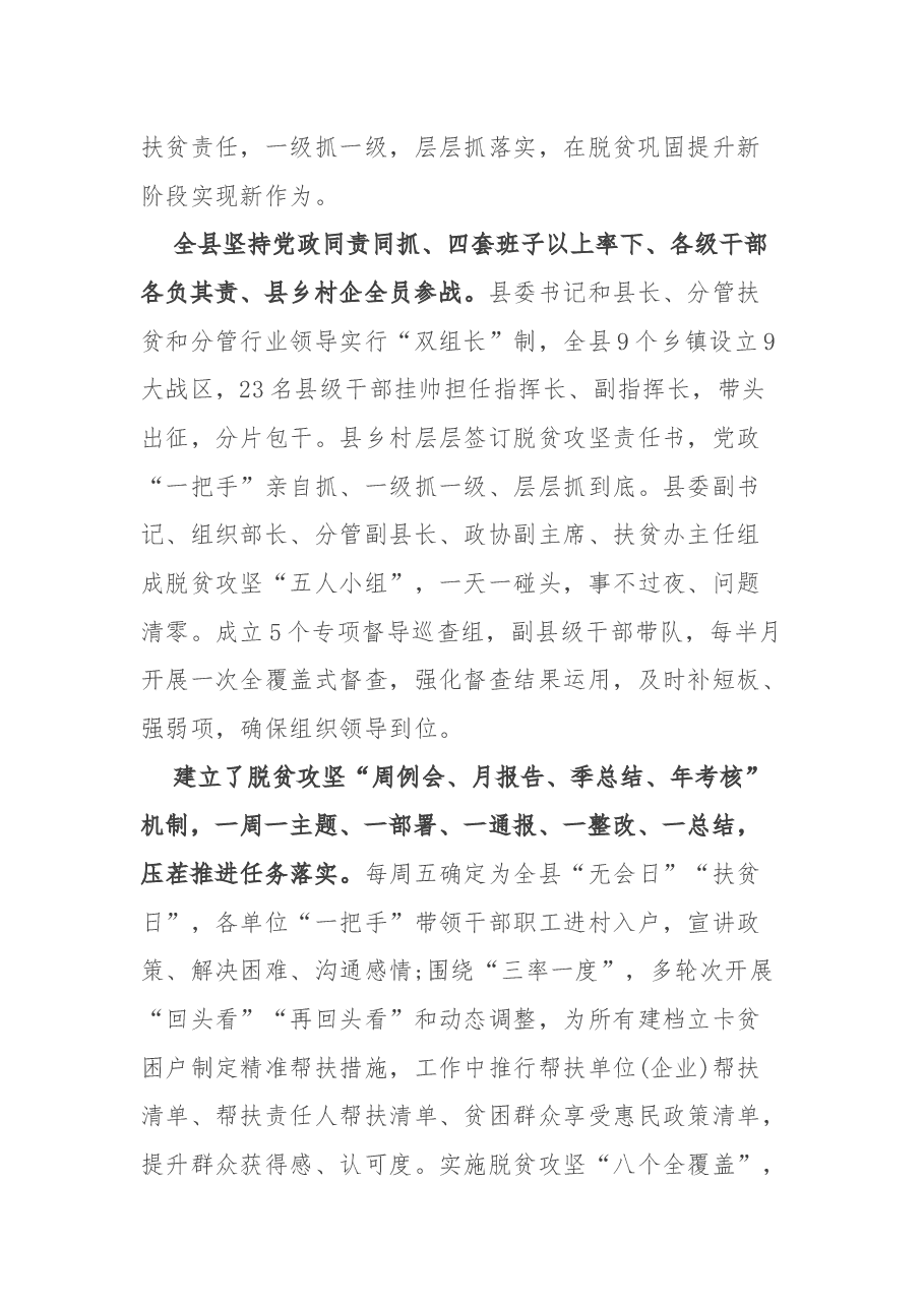 脱贫攻坚五总结三篇.docx,第2页预览