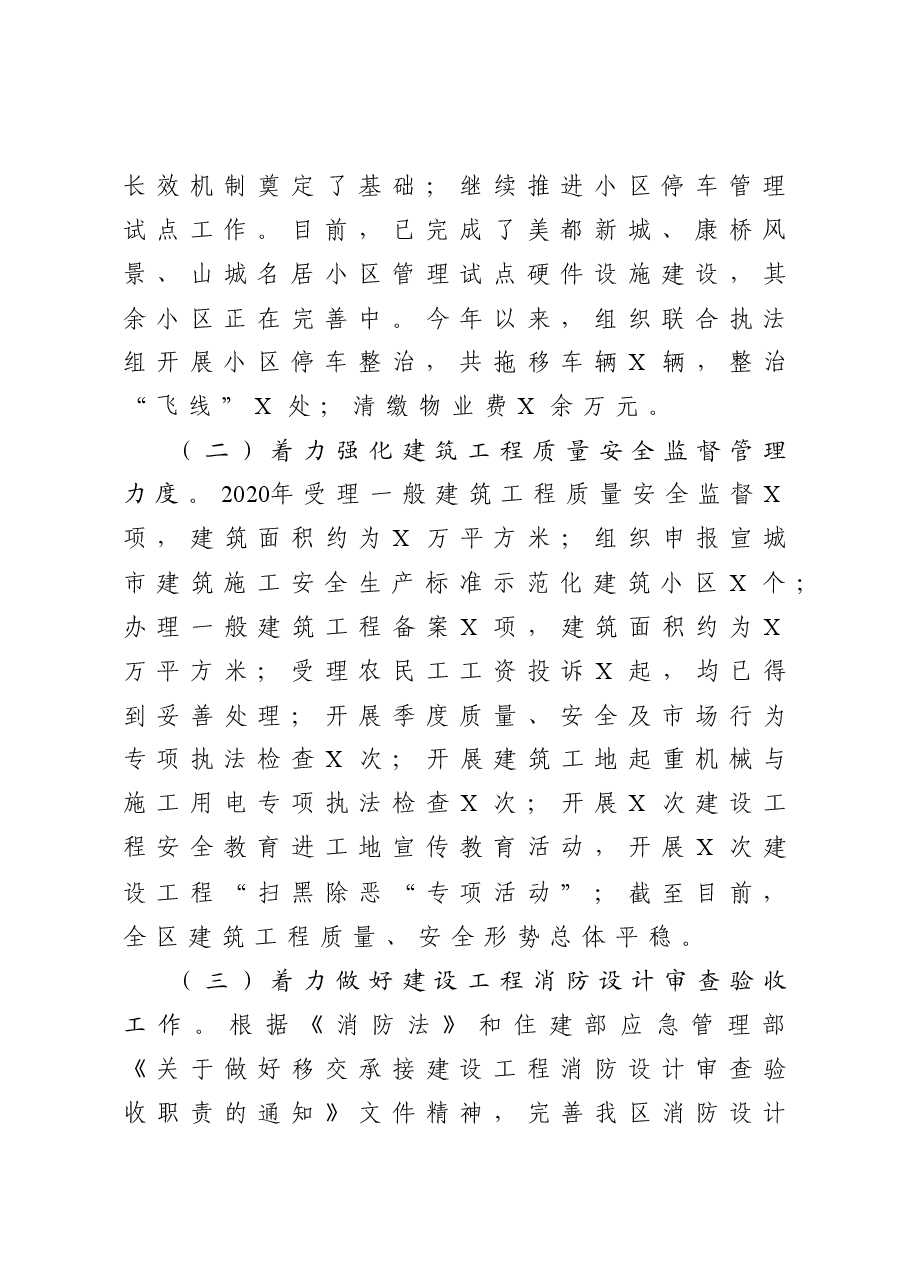 区住建局工作总结及工作安排.docx,第3页预览