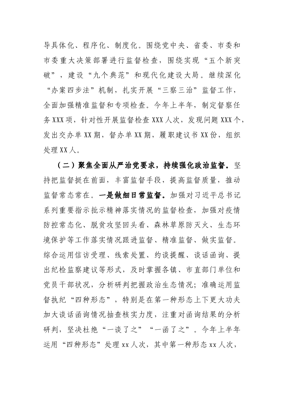 市纪委监委2021年工作总结及2022年工作打算.docx,第2页预览