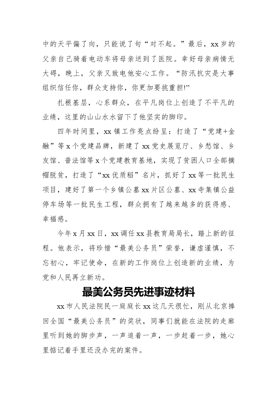 (4篇)学习最美公务员先进事迹材料心得体会汇编.docx,第4页预览