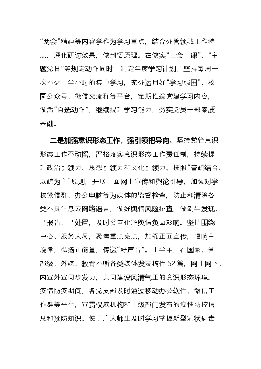 学校2022年上半年党建工作总结和下一步工作打算.docx，第2页预览