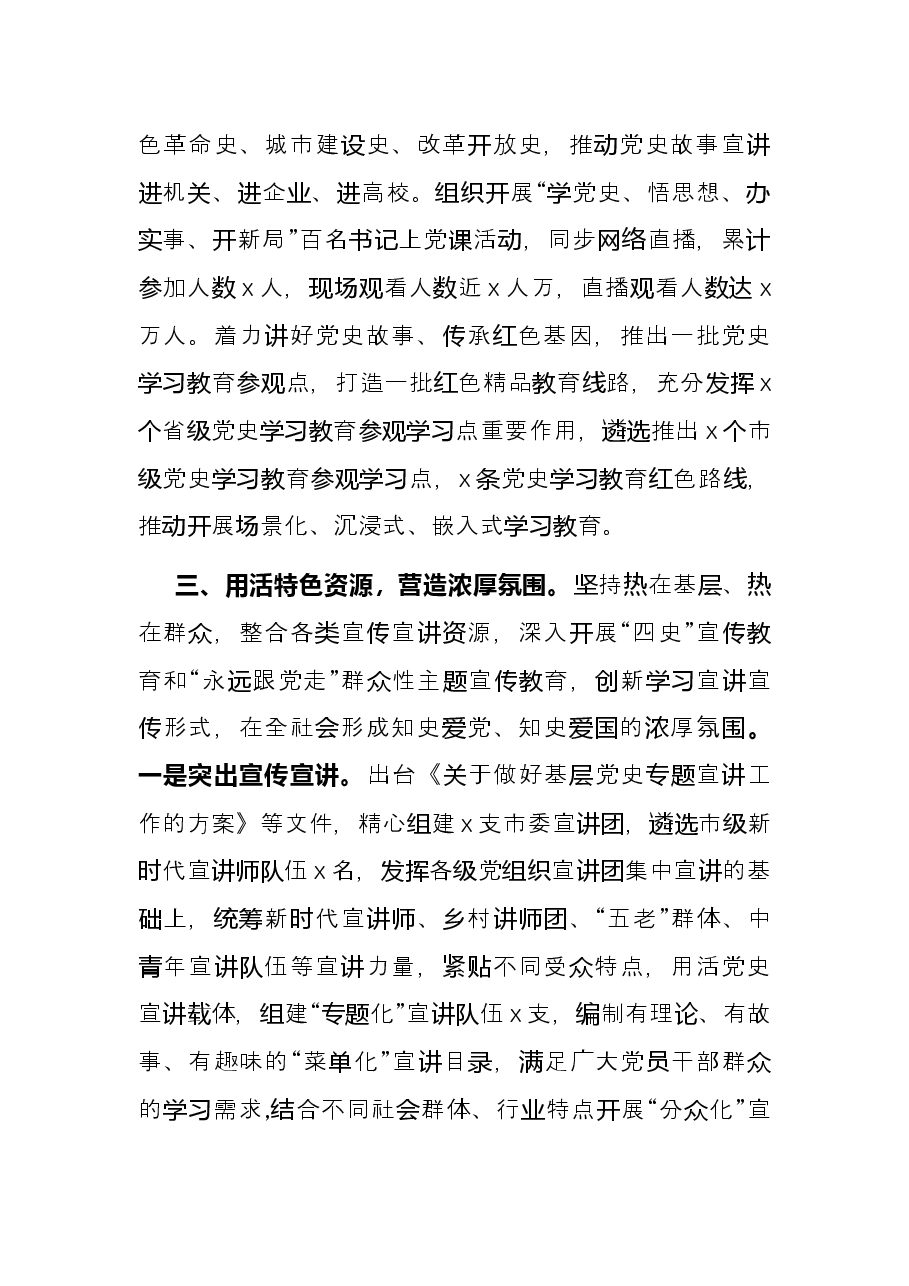 市委党史学习教育开展情况总结.docx,第4页预览