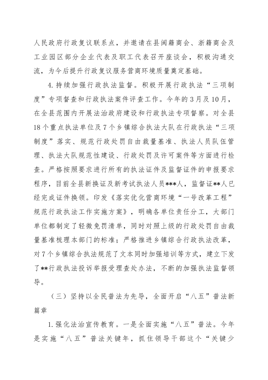 县司法局2022年工作总结及2023年工作打算.docx,第4页预览