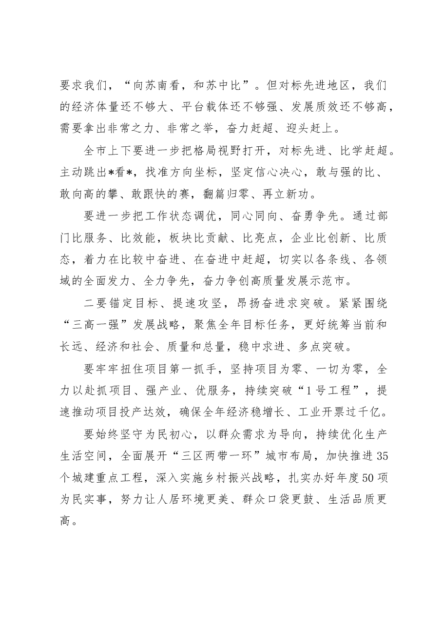 在全市高质量发展总结表彰大会上的总结讲话.doc，第2页预览