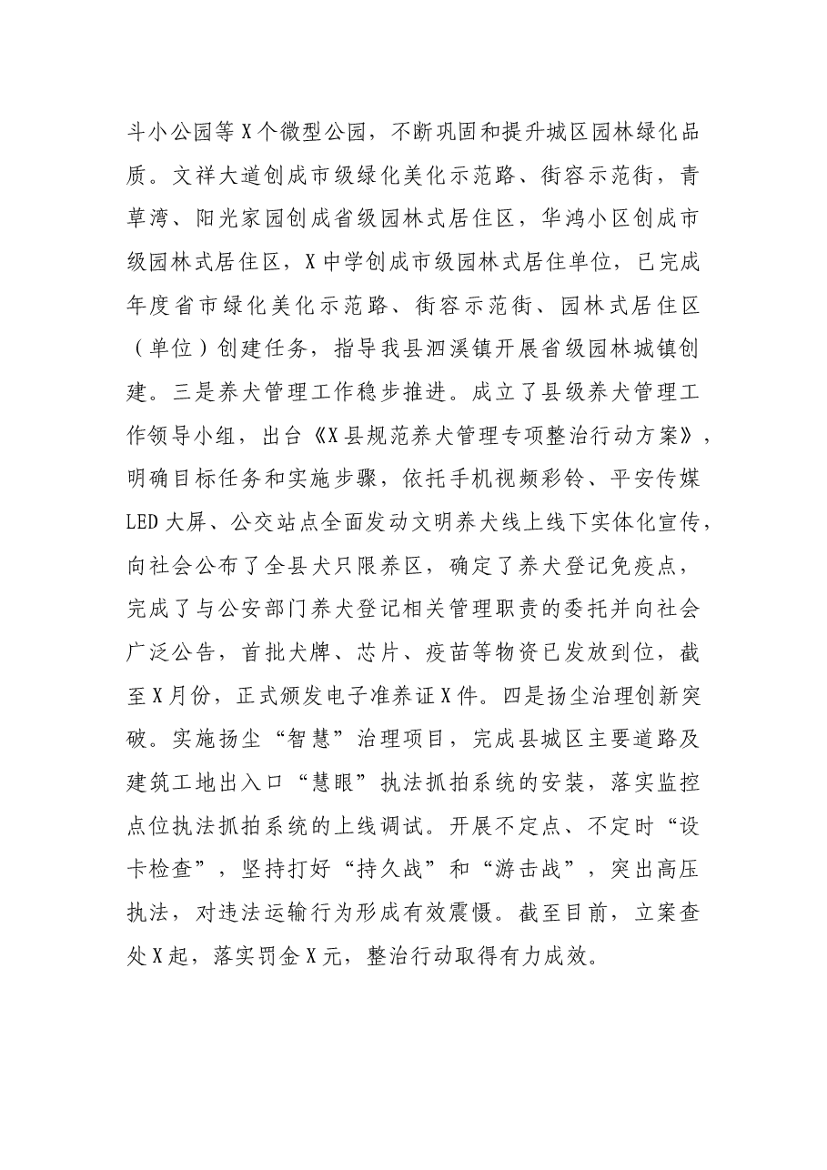县综合行政执法局2021年工作总结和2022年工作思路.docx,第4页预览