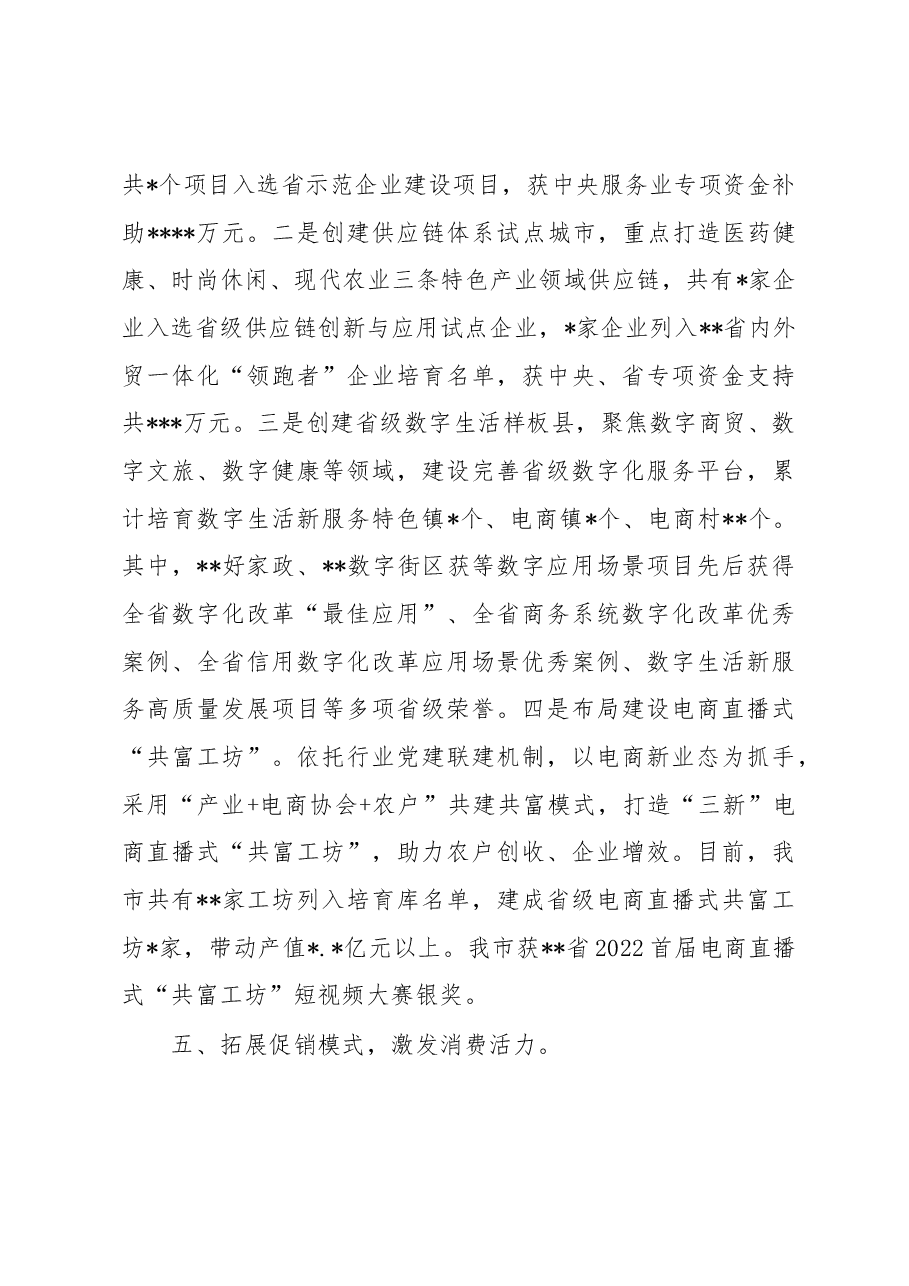 市商务局2022年工作总结.docx,第4页预览