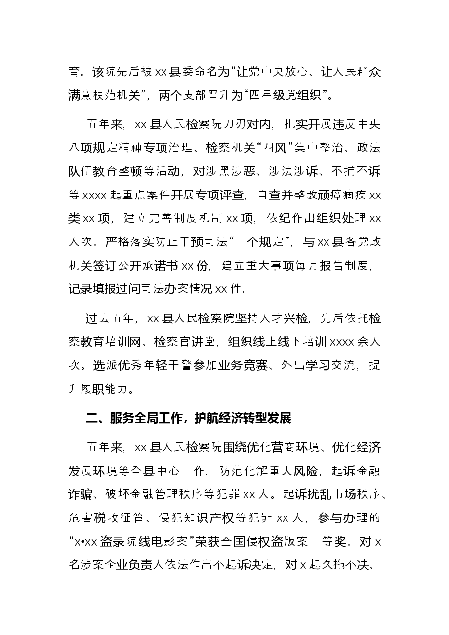 县人民检察院五年工作总结.docx,第2页预览