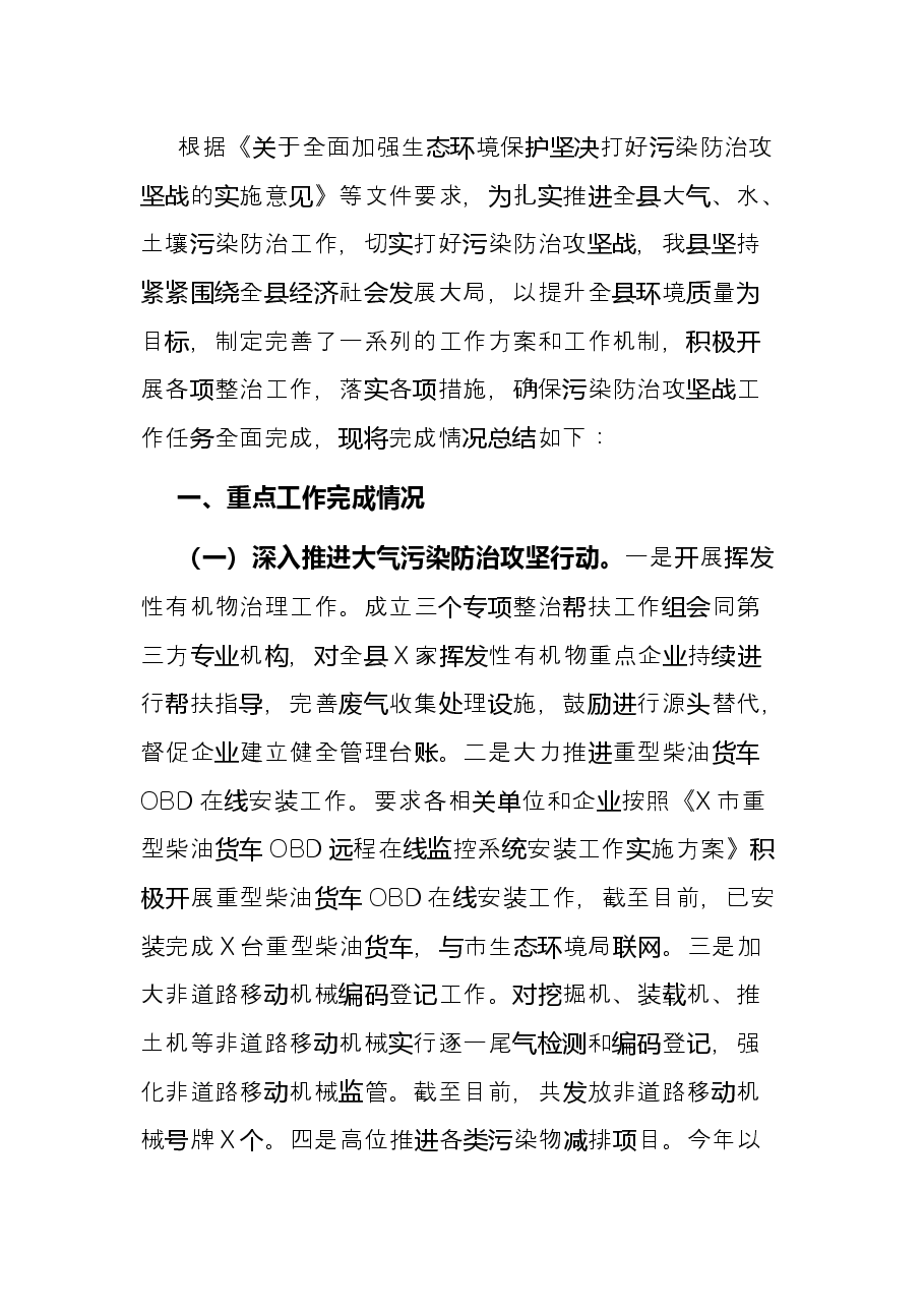 县打好污染防治攻坚战工作总结.docx,第2页预览