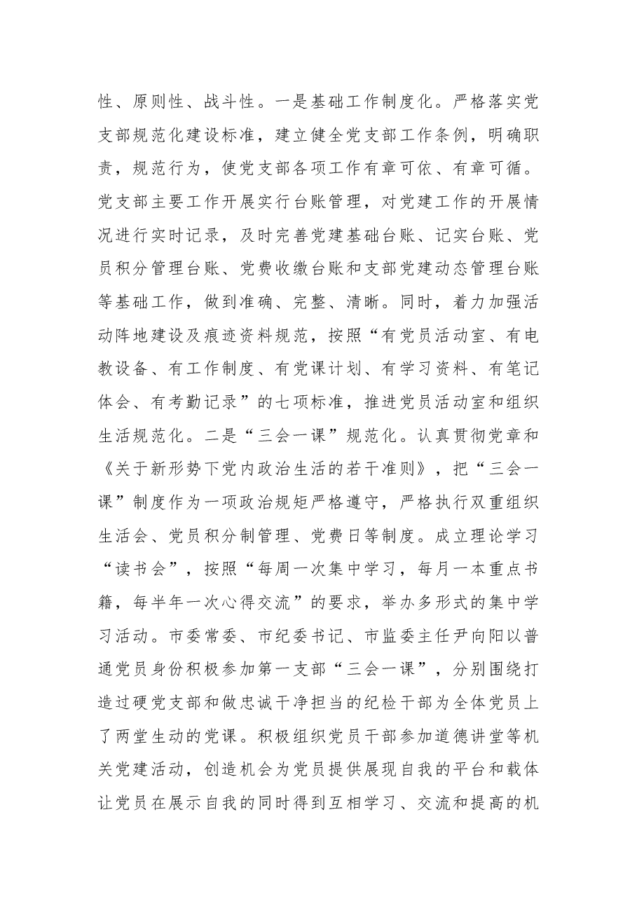 先进支部、优秀党员资料汇编.docx，第3页预览