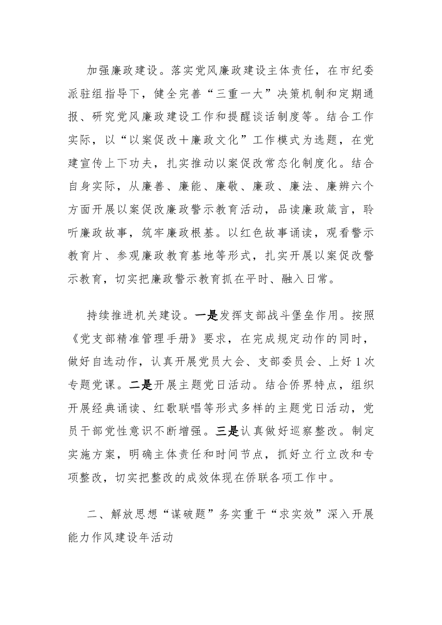 市归侨侨眷联合会2022年工作总结和2023年工作计划.docx,第4页预览