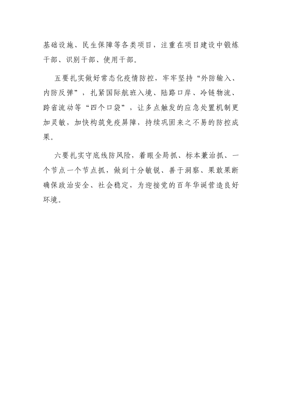 省委书记在主持召开的市委书记市长工作汇报会上的讲话提纲.docx,第4页预览