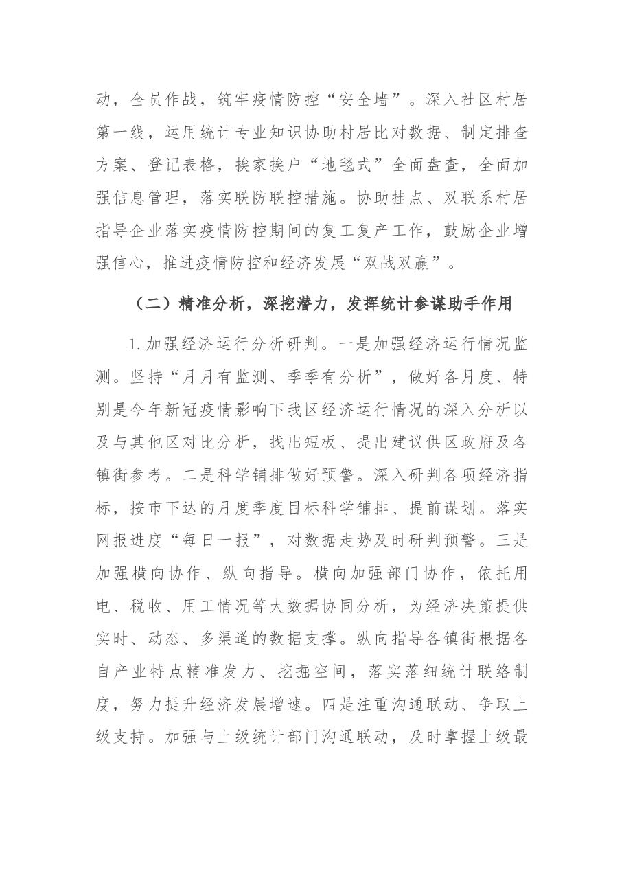 区统计局2021年工作总结及2022年工作思路.docx,第3页预览
