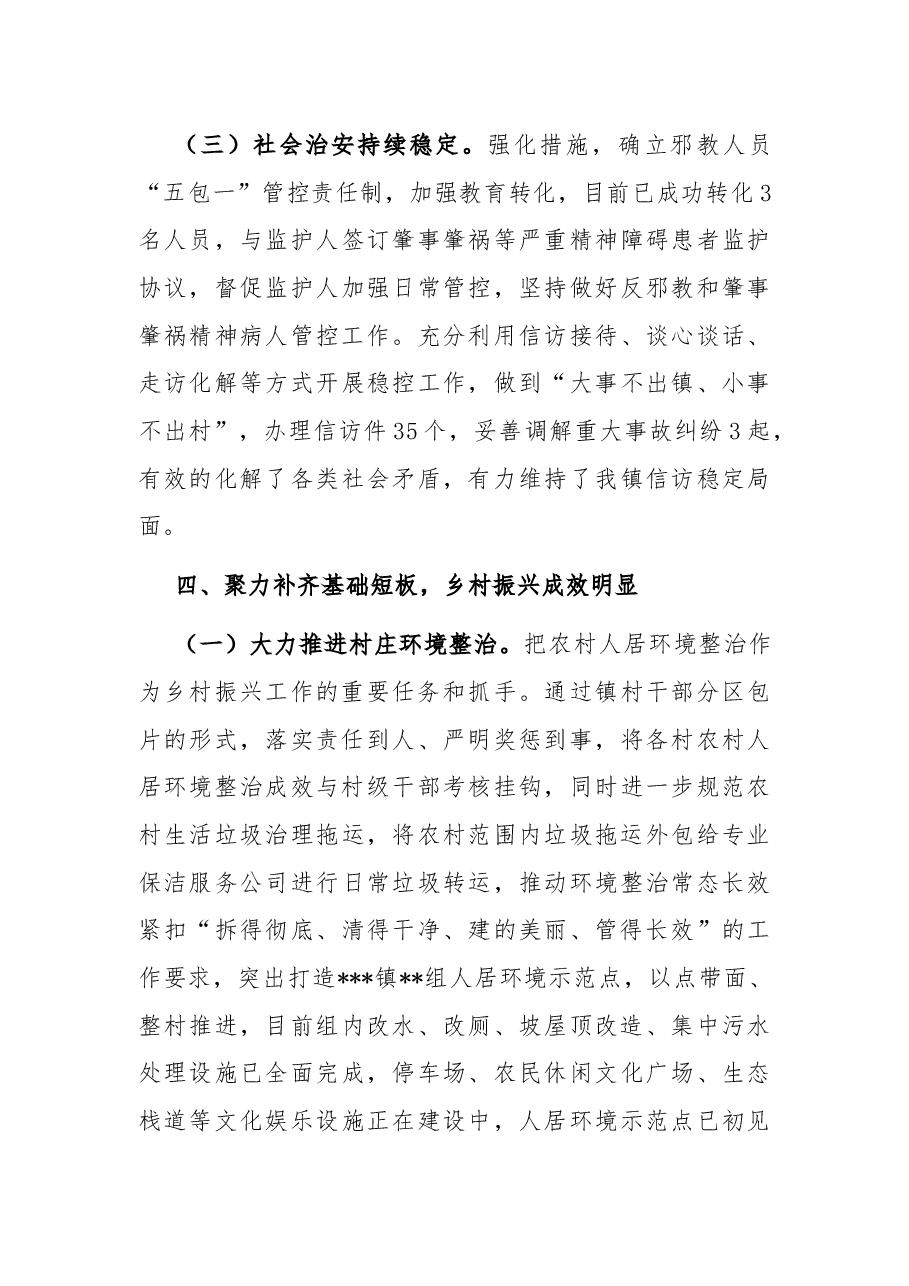 镇政府2022年工作总结及2023年打算.docx，第4页预览