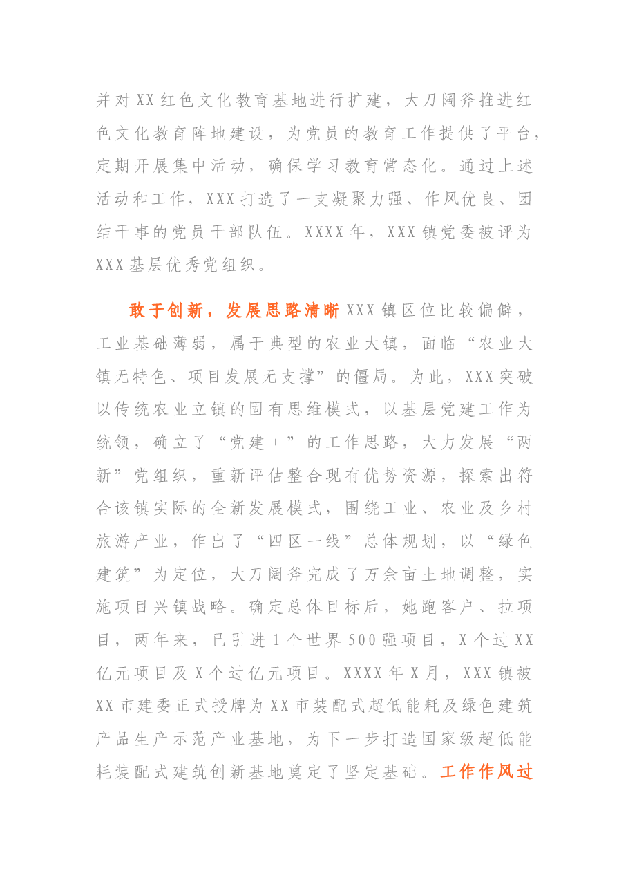 （4篇）优秀共产党员先进事迹申报材料.docx，第3页预览
