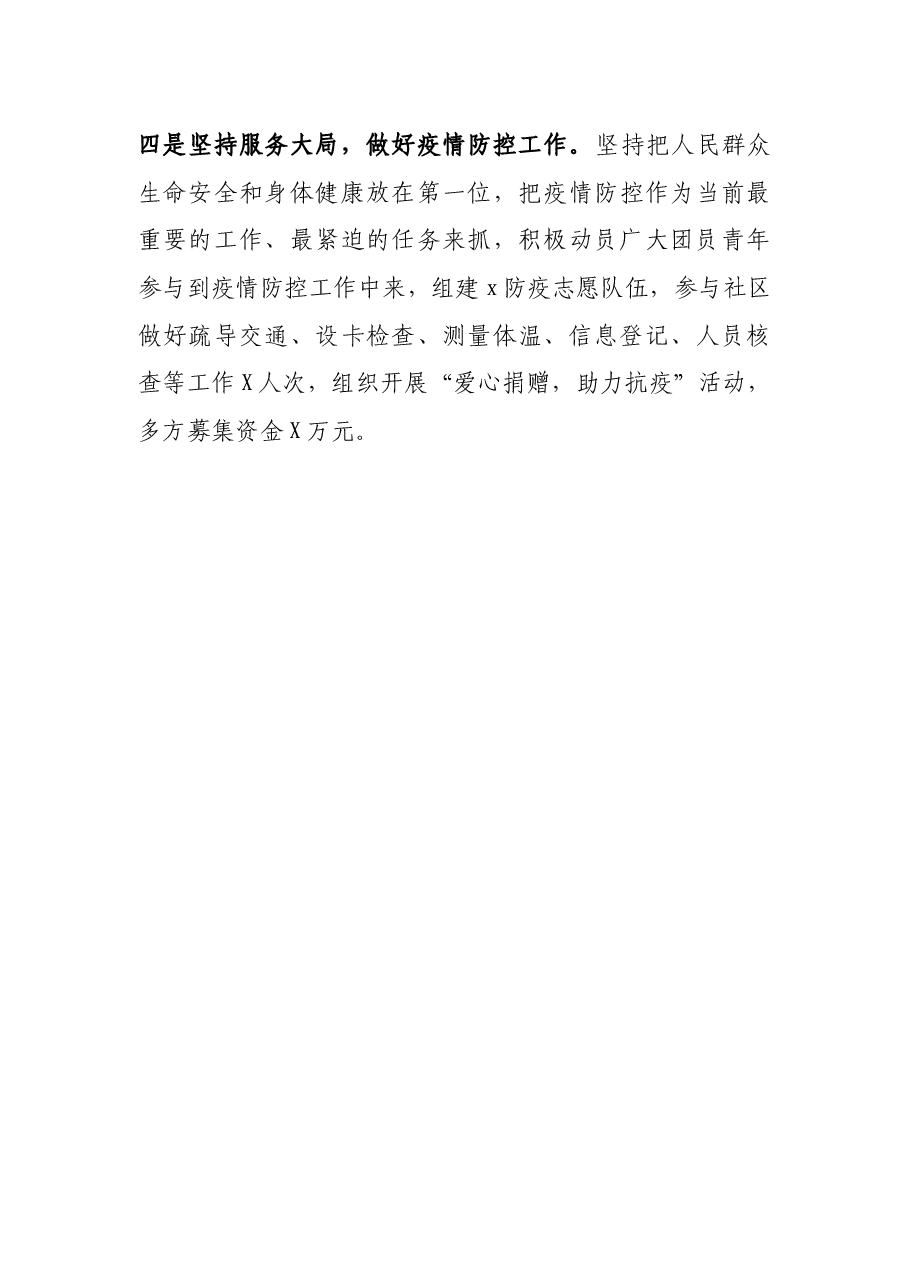 优秀团干部先进事迹材料(团县委书记).docx,第3页预览