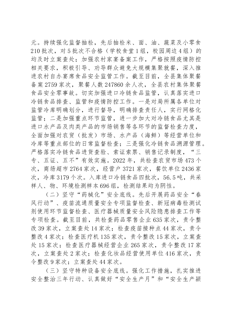 县市场监督管理局2022年工作总结2023年工作计划.docx,第4页预览