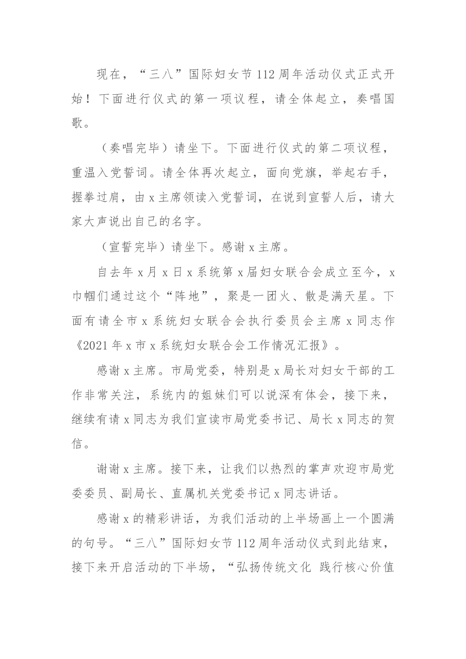 纪念“三八”国际妇女节112周年活动主持稿.docx，第2页预览