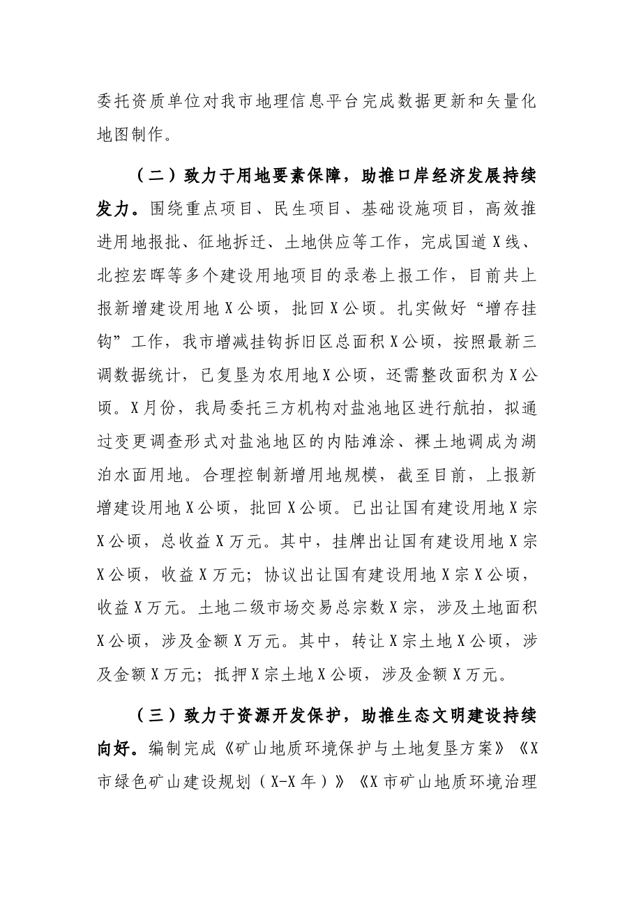 市自然资源局2021年工作总结和2022年工作安排.docx,第2页预览